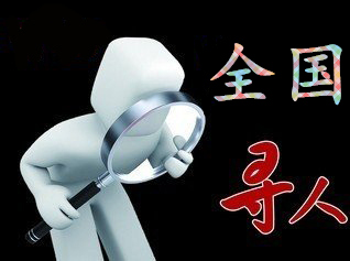 叶县寻人公司找一个人要多少钱？